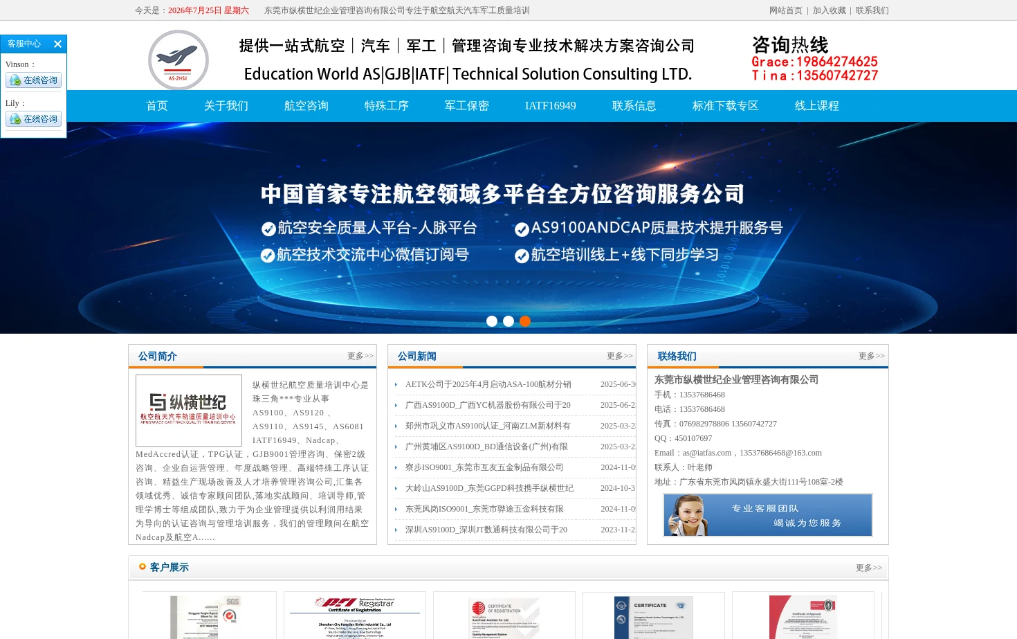 纵横世纪管理认证官网 页面快照